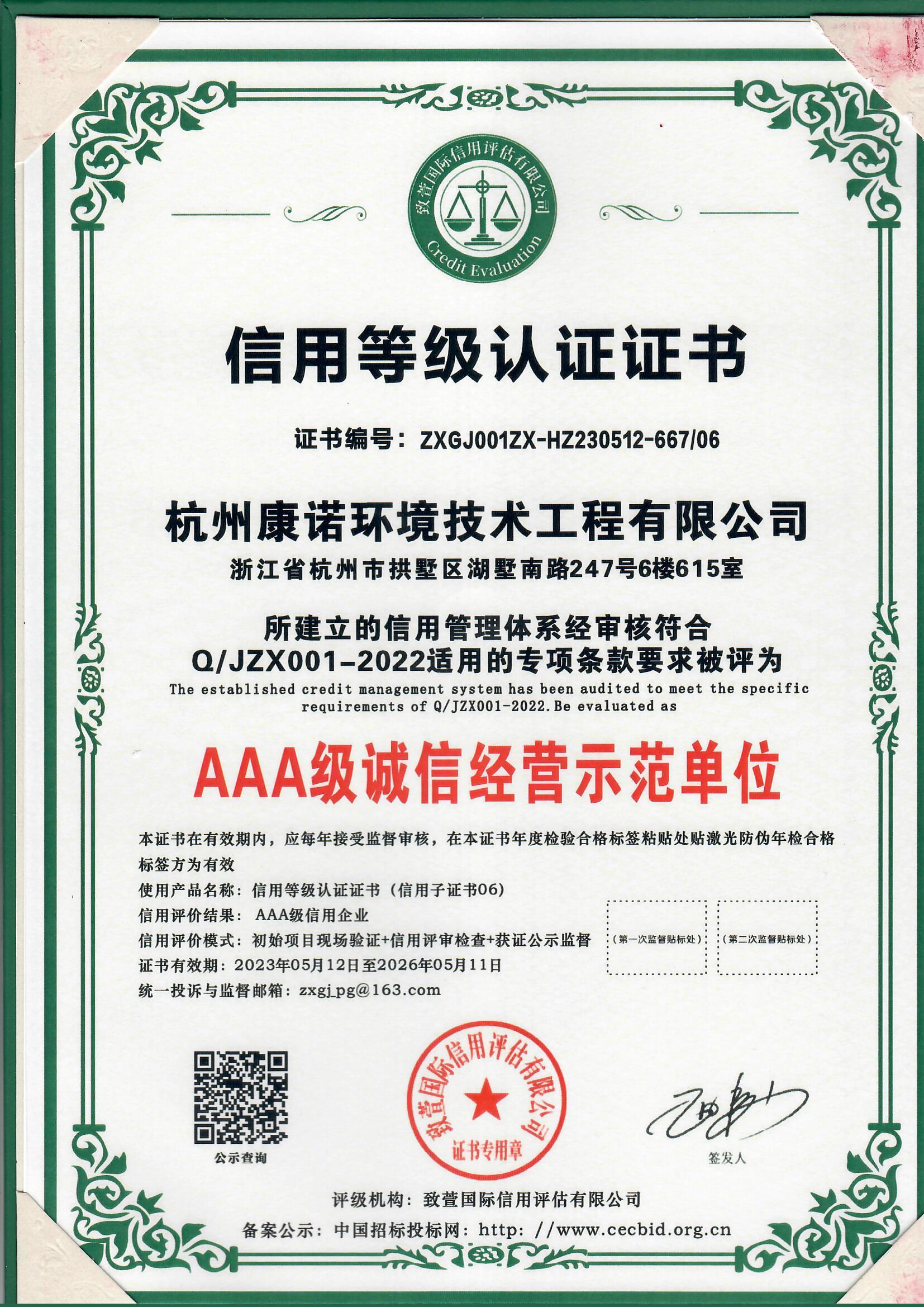 3A诚信经营单位 3A诚信经营单位