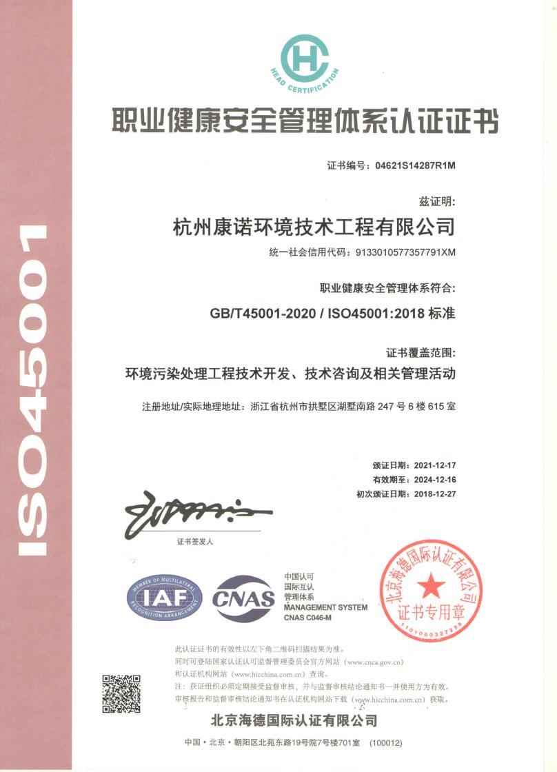 职业健康安全管理体系认证证书 职业健康安全管理体系认证证书