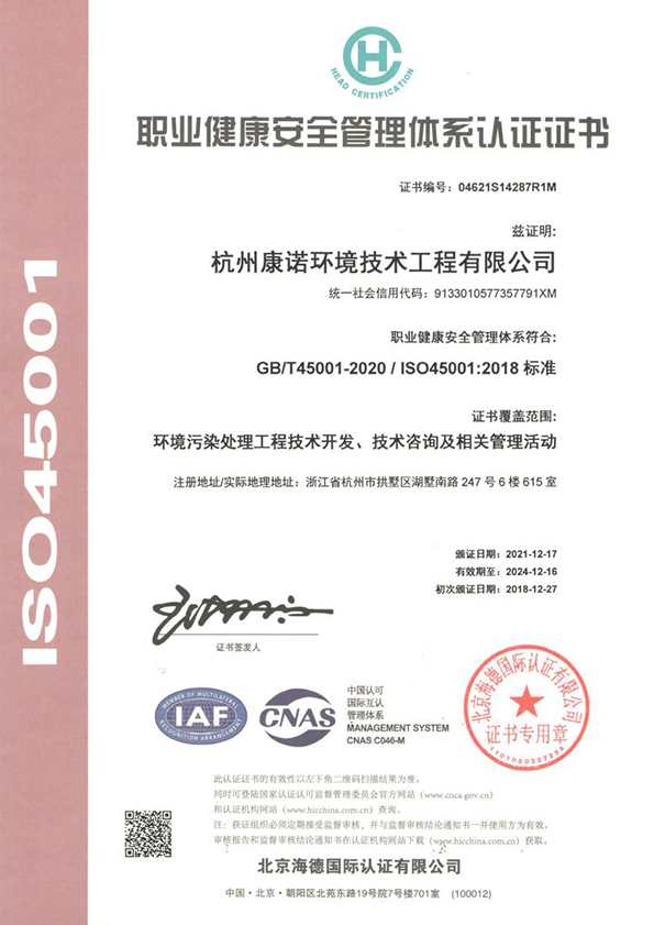 Occupational Health and Safety Management System Certification