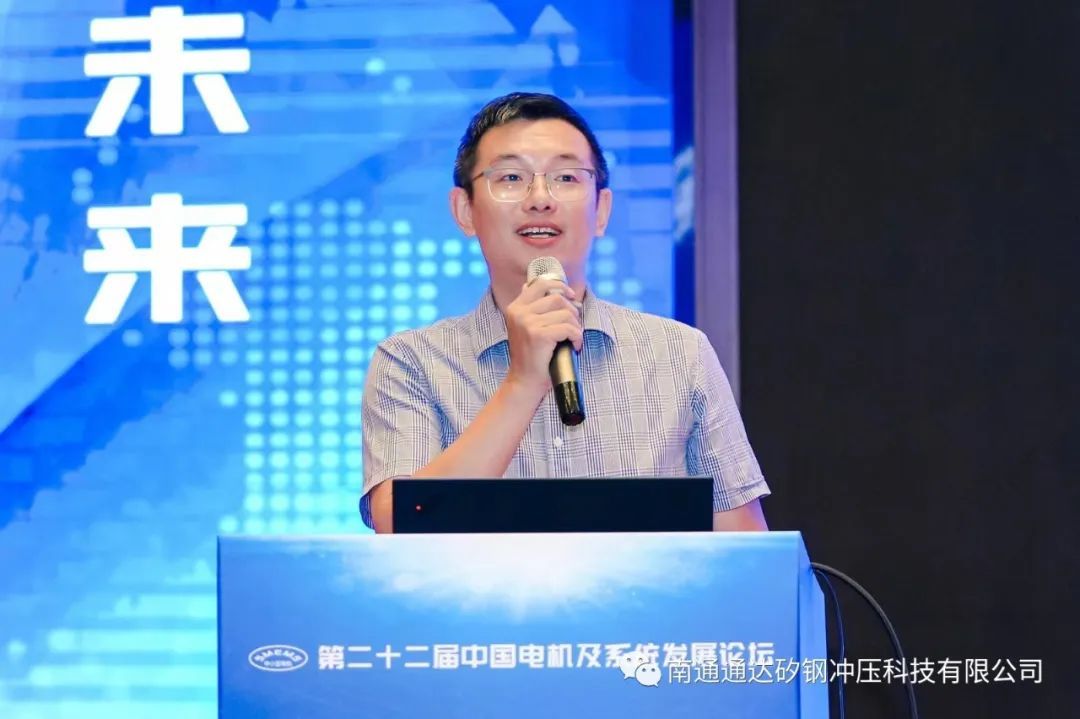 “数实融合 绿动未来”--通达矽钢助力第二十二届中国电机系统发展论坛圆满落幕