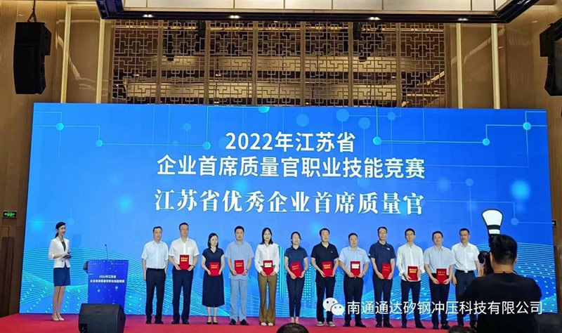 我公司管杨同志获“江苏省优秀企业首席质量官”荣誉称号