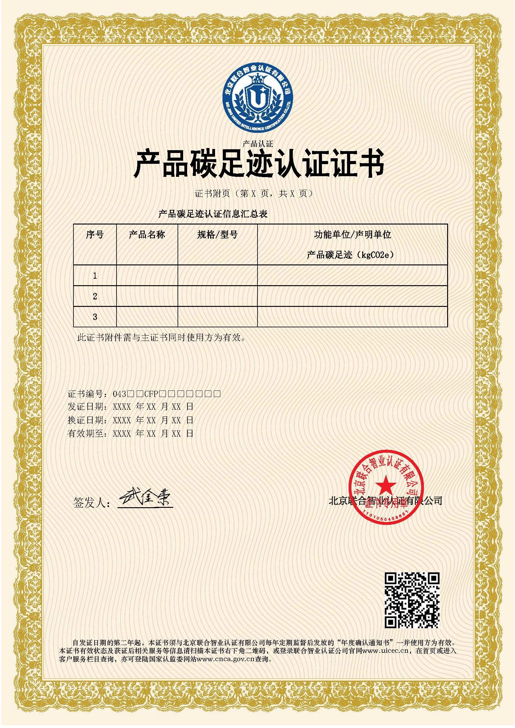 产品碳足迹认证证书5-2