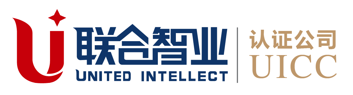 北京联合智业认证有限公司