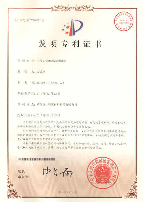 支撑力强的泡沫铝钢梁