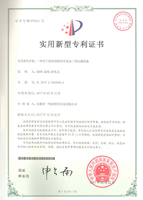 一种用于泡沫铝批量穿孔加工的轧辊设备