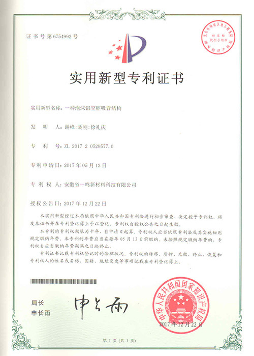 一种泡沫铝复合吸音结构