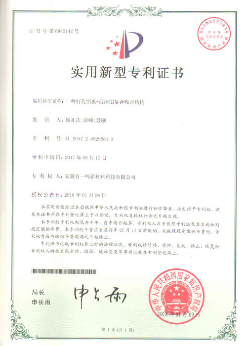 一种打孔铝板-泡沫铝复合吸音结构