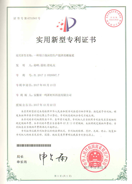 一种用于泡沫铝生产搅拌的螺旋桨
