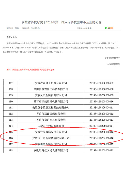 第一批安徽省科技型中小企業
