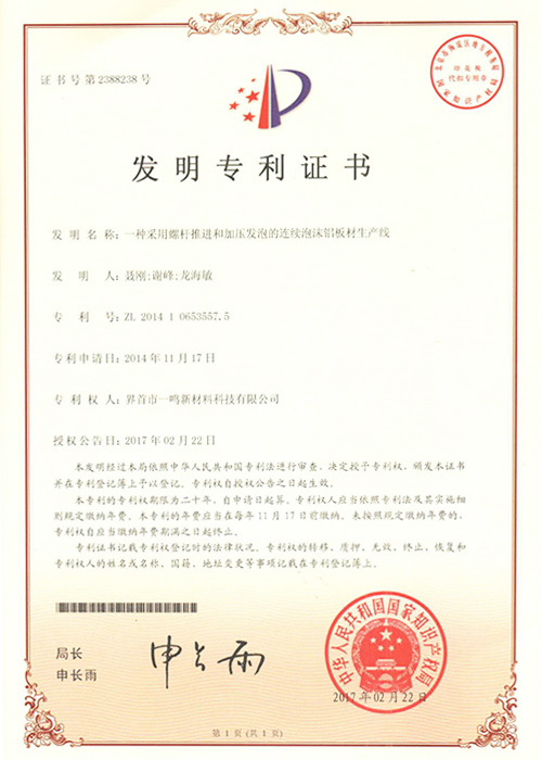 一种采用螺杆推进和加压发泡的连续泡沫铝板材生产线
