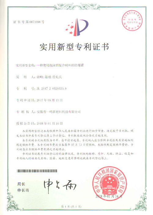 一种使用泡沫铝复合材料的防爆罐