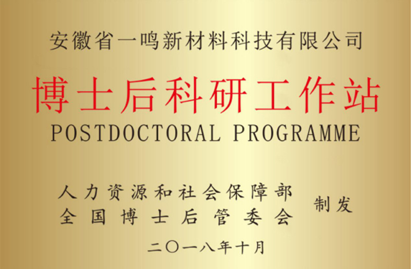 博士后科研工作站 博士后科研工作站