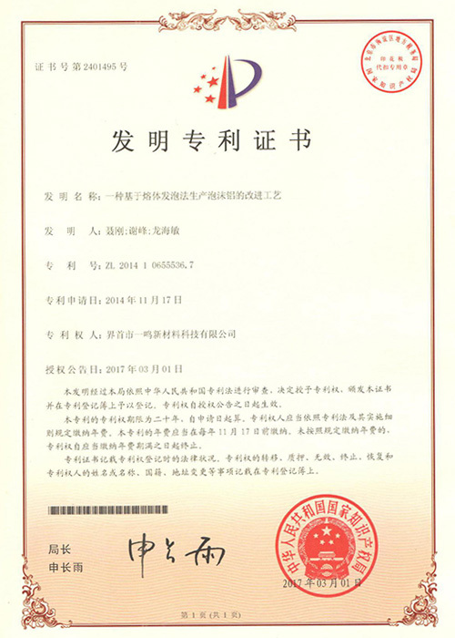 一种基于熔体发泡法生产泡沫铝的改进工艺