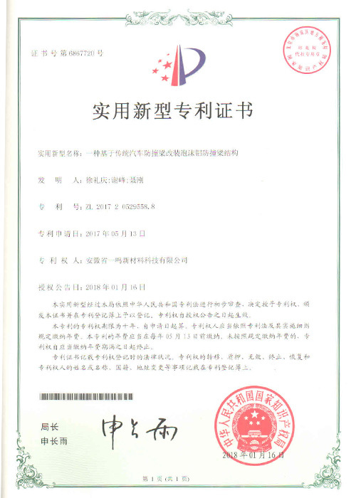 Modified foam aluminum anti-collision beam structure based on traditional automobile anti-collision beam Modified foam aluminum anti-collision beam structure based on traditional automobile anti-collision beam