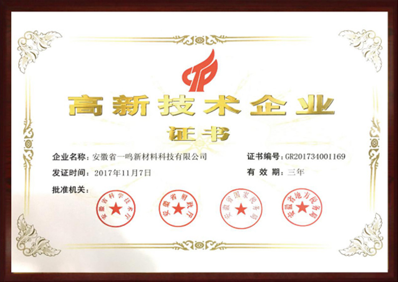 高新技術(shù)企業(yè) 高新技術(shù)企業(yè)