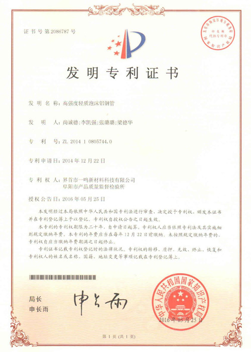 高强度轻质泡沫铝钢管