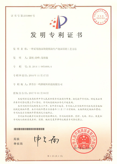 一种采用泡沫陶瓷辅助生产泡沫铝的工艺方法