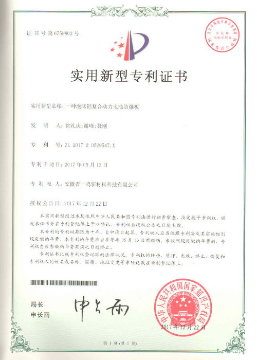 一种泡沫铝复合动力电池防爆板