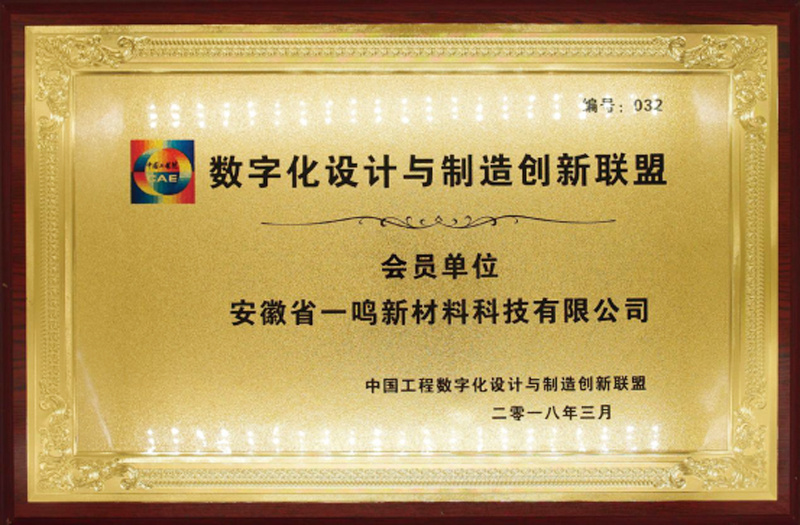 數字化設計與制造創新聯盟