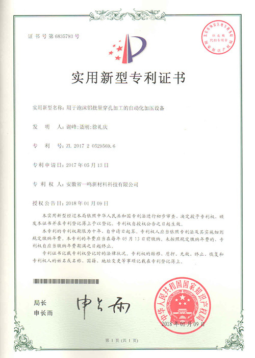 用于泡沫铝批量穿孔加工的自动化加压设备