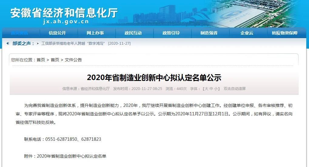 [Media Focus] Publicity of Provincial List! Improve manufacturing innovation capabilities