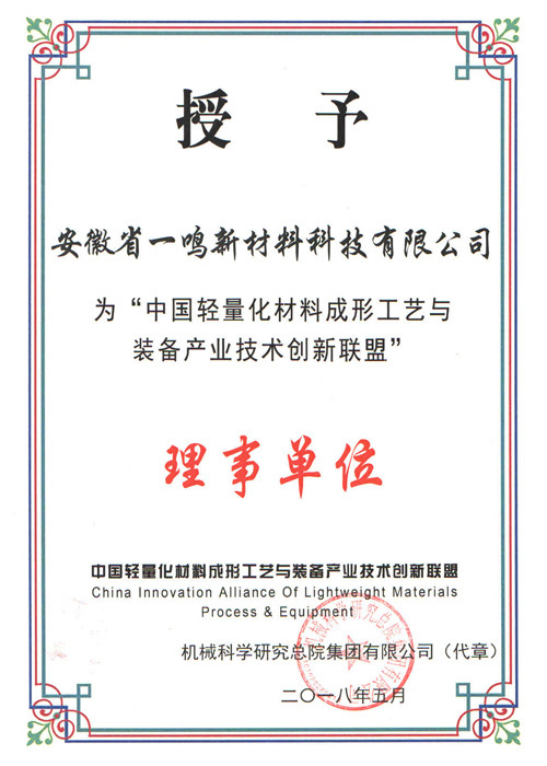 The governing unit of China Lightweight Material Molding Technology and Equipment Industry Technology Innovation Alliance The governing unit of China Lightweight Material Molding Technology and Equipment Industry Technology Innovation Alliance