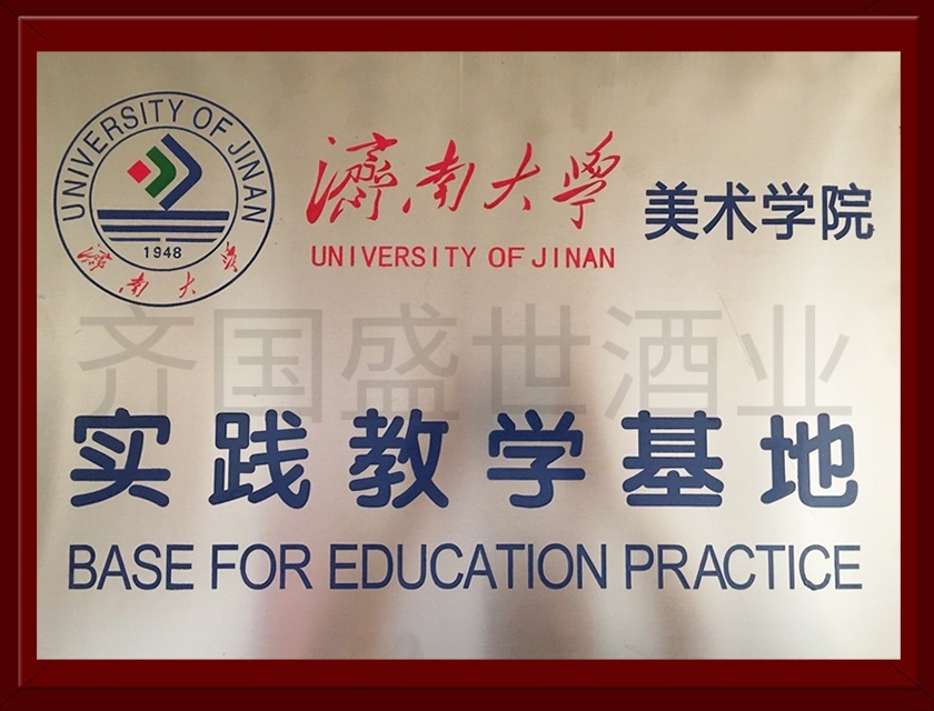 濟(jì)南大學(xué)實(shí)踐基地 濟(jì)南大學(xué)實(shí)踐基地
