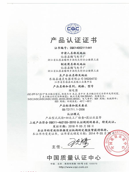 产品认证证书