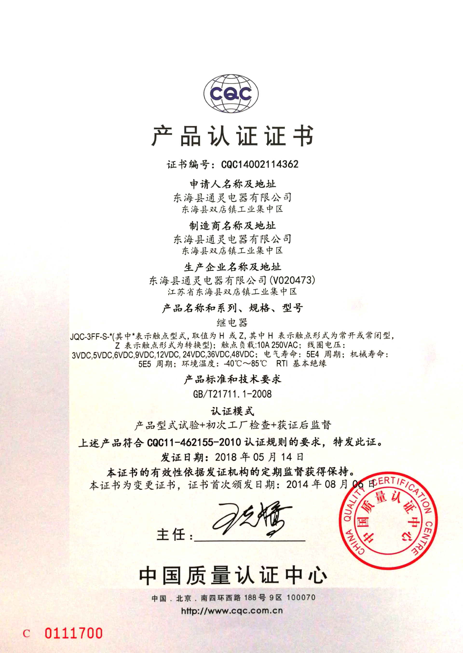 CQC certification