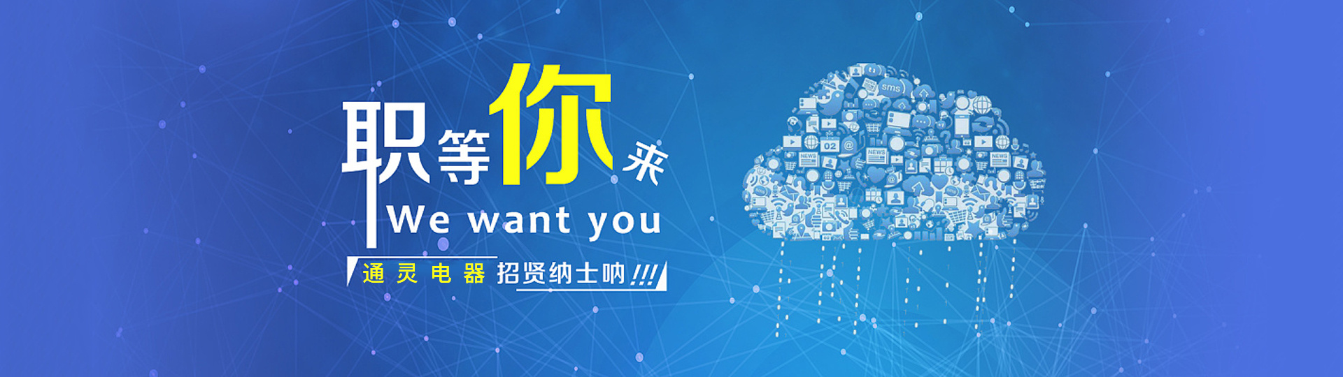 人才招聘