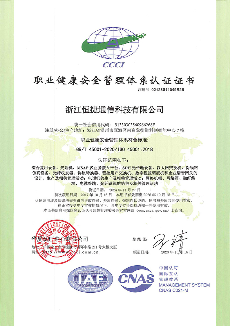 职业健康管理体系认证