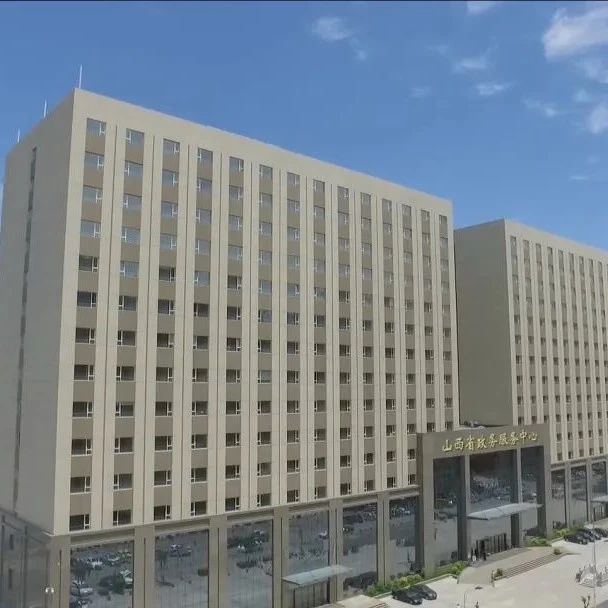 应用方案丨恒捷通信为山西政务服务中心搭建稳定通信 “桥梁”
