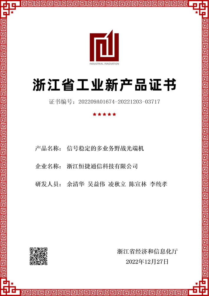 信号稳定的多业务野战光端机新产品评价证书
