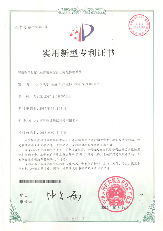 武警哨位综合业务光端机系统
