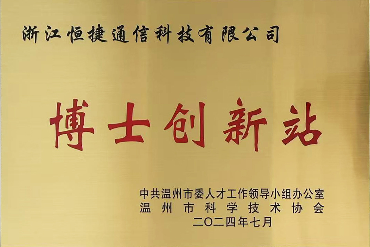 博士创新站