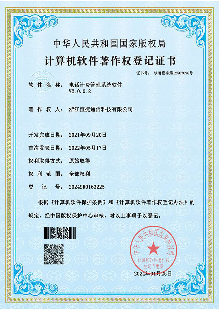电话计费管理系统软件V2.0.0.2 电话计费管理系统软件V2.0.0.2