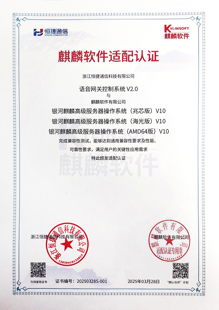 语音网关控制系统