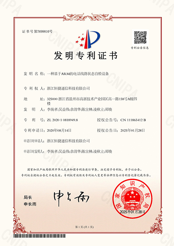 一种基于ARM的电话线路状态自检设备