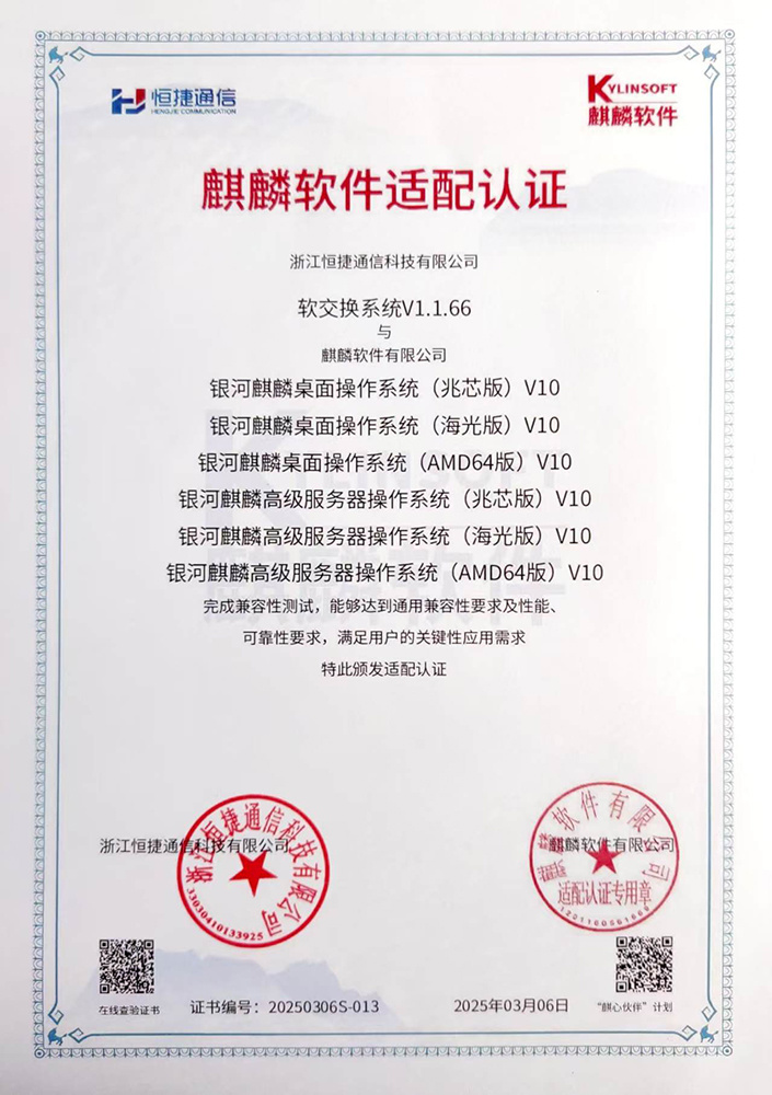 软交换系统