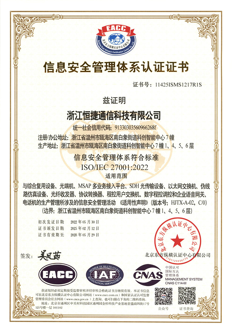 信息安全管理体系认证