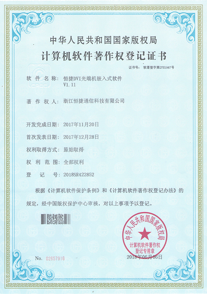 恒捷DVI光端机嵌入式软件V1.11 恒捷DVI光端机嵌入式软件V1.11