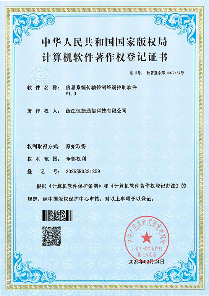 信息系统传输控制终端控制软件V1.0 信息系统传输控制终端控制软件V1.0