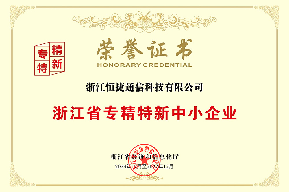 浙江省专精特新中小企业