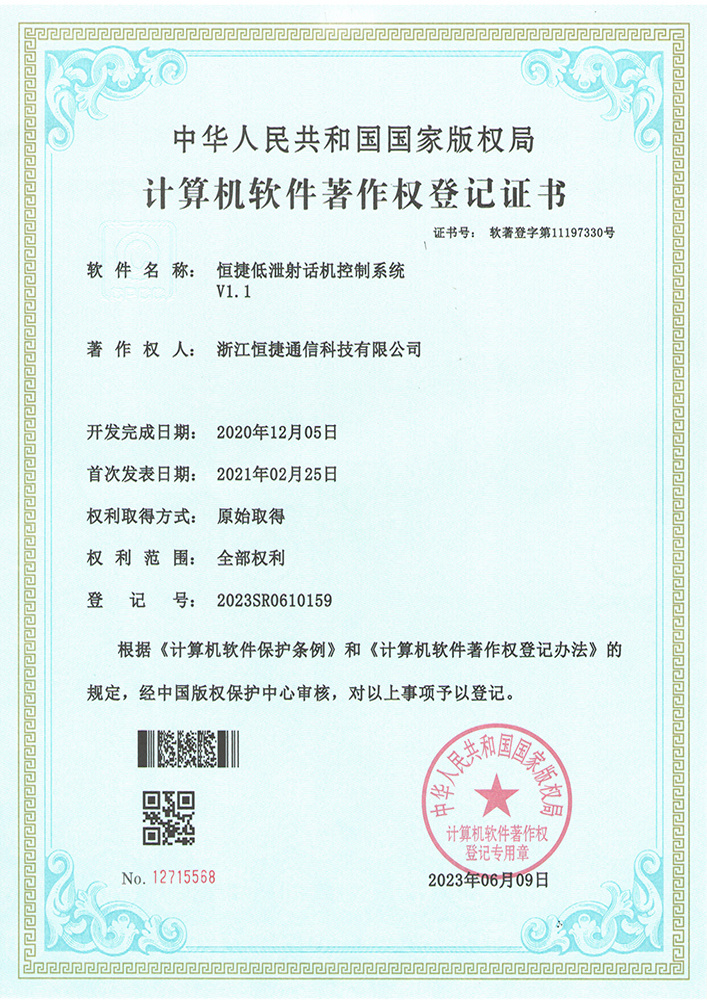 恒捷低泄射话机控制系统V1.1 恒捷低泄射话机控制系统V1.1