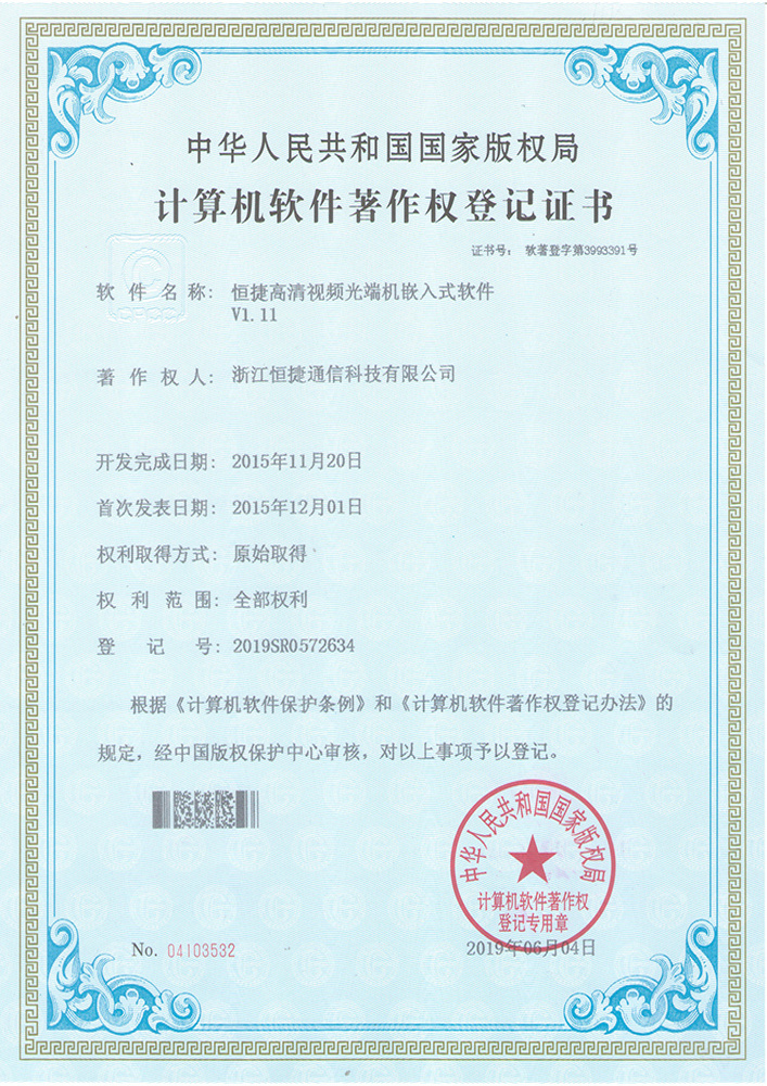恒捷高清视频光端机嵌入式软件V1.11 恒捷高清视频光端机嵌入式软件V1.11