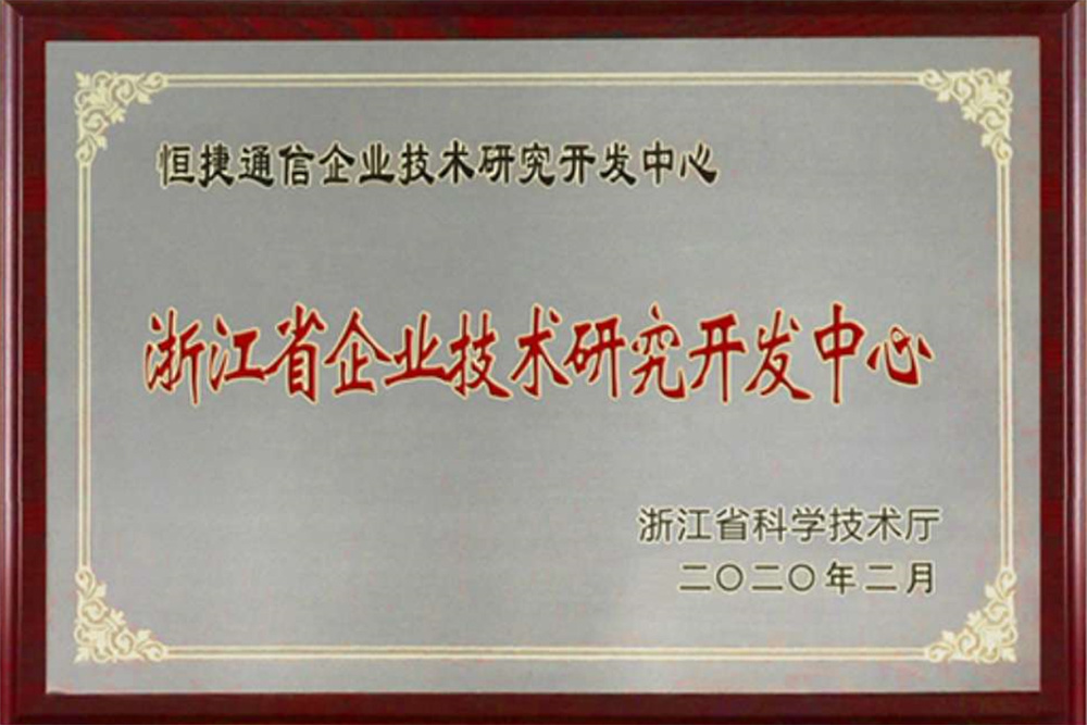 浙江省企业技术研究开发中心