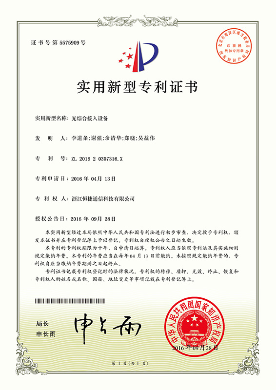 光综合接入设备