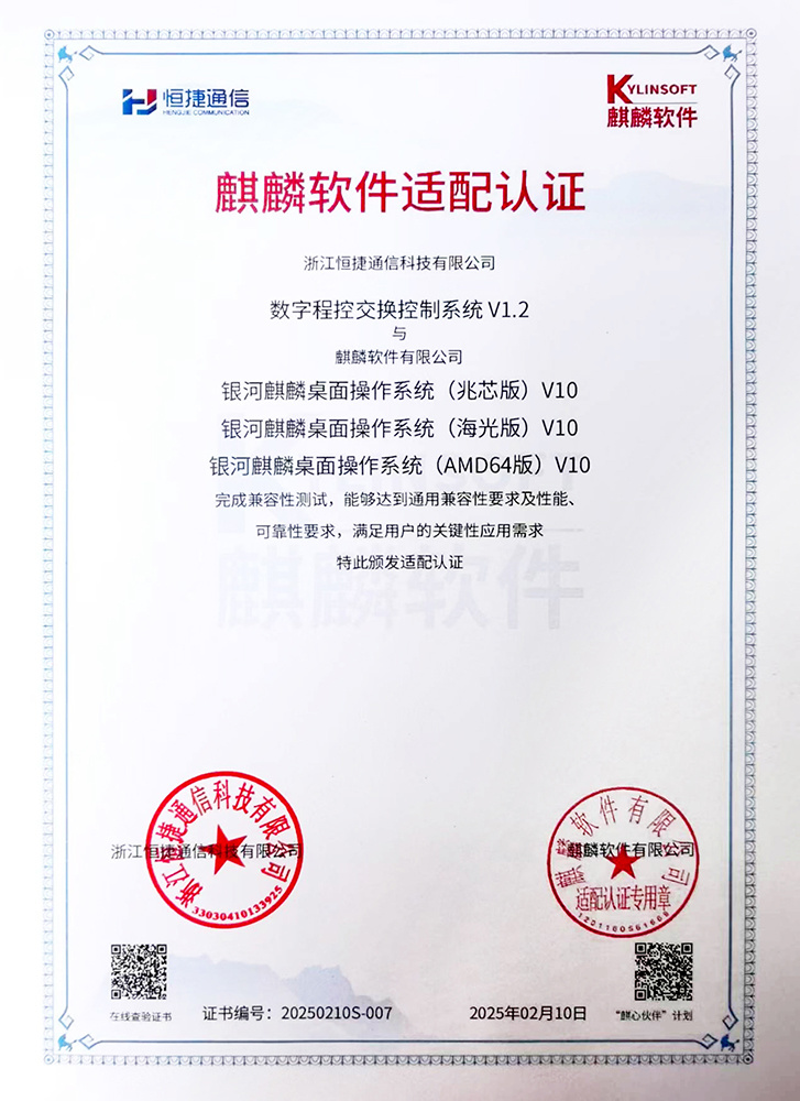 数字程控交换控制系统