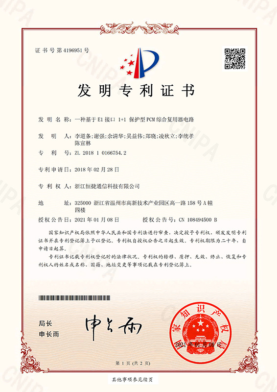 一种基于E1接口1+1保护型PCM综合复用器电路