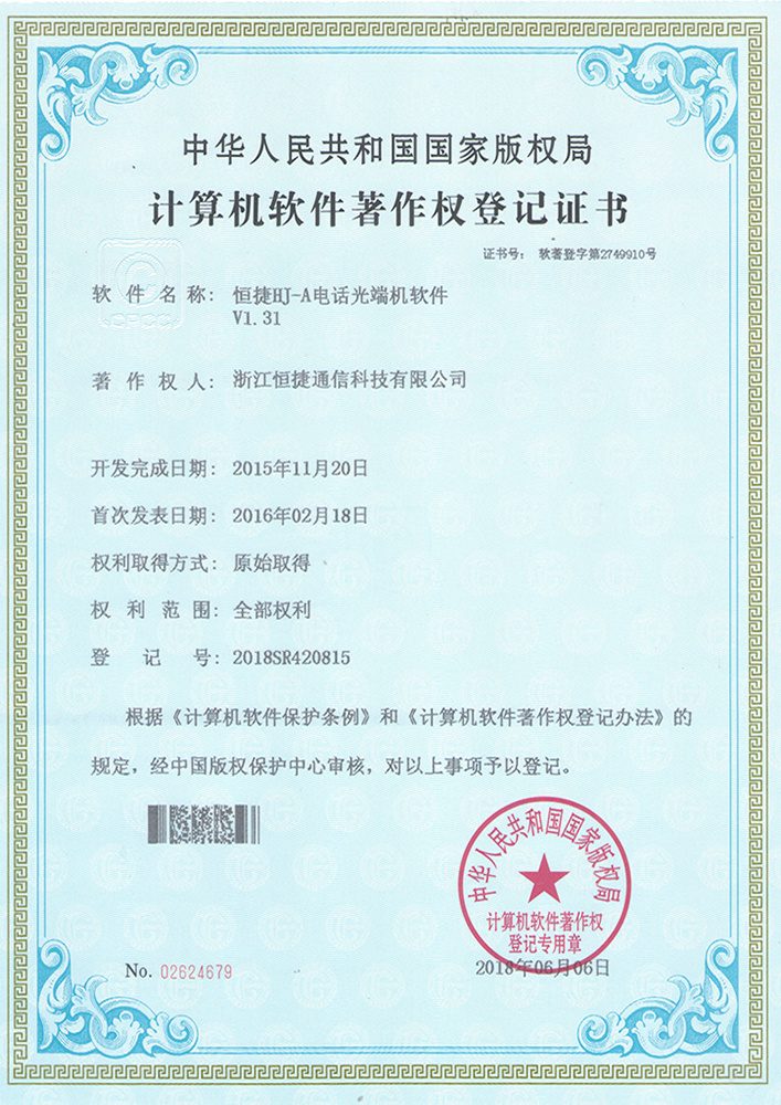 恒捷HJ-A电话光端机软件V1.31 恒捷HJ-A电话光端机软件V1.31